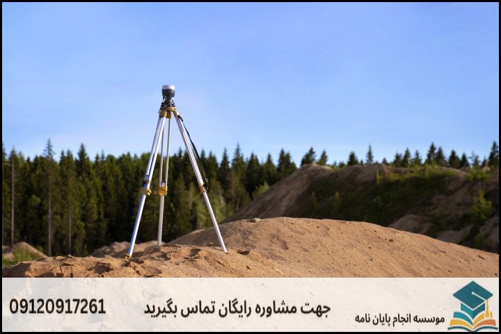 چرا نگارش پایان نامه ژئومورفولوژی و مهندسی محیط چالشبرانگیز است؟