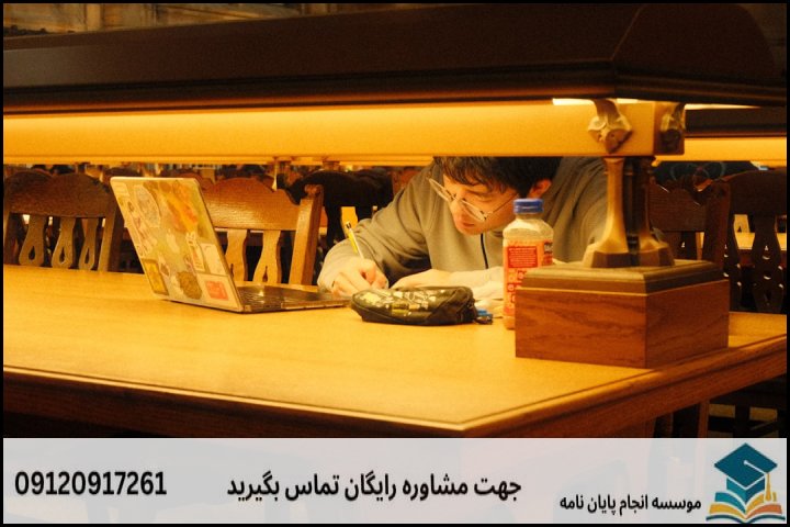 نقشه راه گامبهگام انجام پایاننامه ارشد (از انتخاب موضوع تا دفاع)