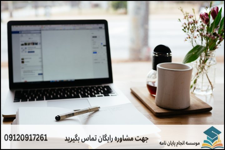 انجام پایان نامه ارشد رشته ادبیات پایداری + تضمینی