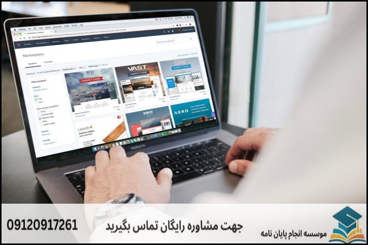 ماهیت بین‌رشته‌ای پایان‌نامه اقتصاد و تجارت الکترونیک چیست؟