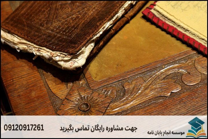 انجام پایان نامه ارشد رشته علوم و معارف قرآن تفسیر اجتماعی + تضمینی