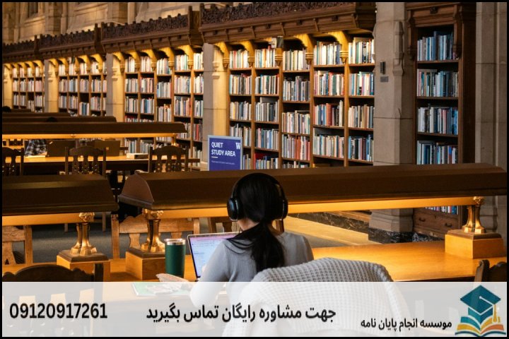 انجام پایان نامه ارشد رشته فقه مقارن وحقوق جزای اسلامی + تضمینی