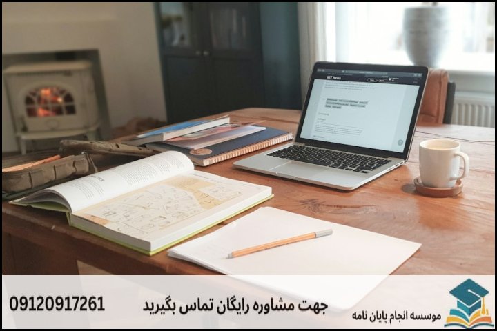 انجام پایان نامه ارشد رشته فقه و حقوق خانواده + تضمینی
