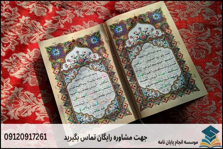 انجام پایان نامه ارشد رشته تاریخ تمدن اسلامی + تضمینی