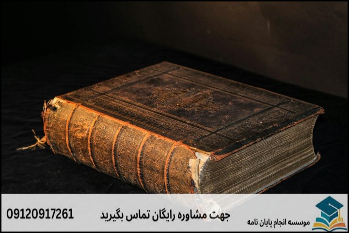 تفکیک و نقد منابع دستاول و دستدوم