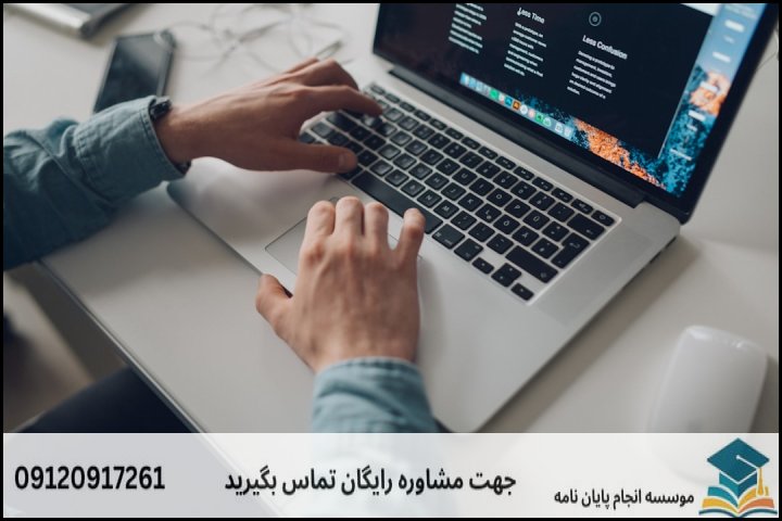 گامبهگام انجام پایاننامه ارشد ویرایش و نگارش