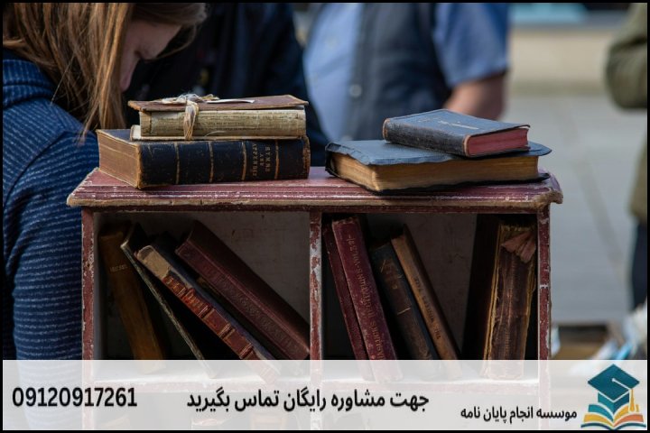 مراحل گام‌به‌گام انجام پایان نامه تاریخ و فلسفه آموزش و پرورش