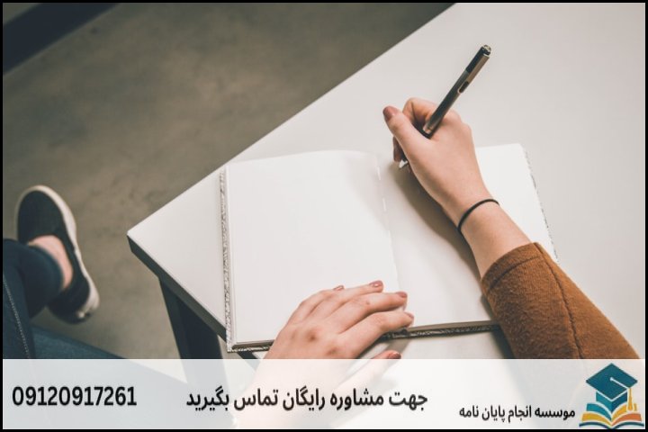 انجام پایان نامه ارشد رشته پژوهش علوم اجتماعی + تضمینی