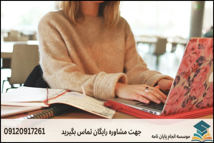 انجام پایان نامه ارشد رشته مدیریت آموزشی + تضمینی