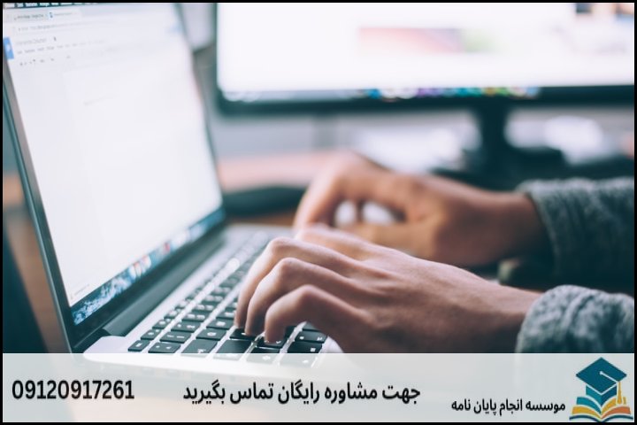 انجام پایان نامه ارشد رشته آموزش زبان فارسی + تضمینی
