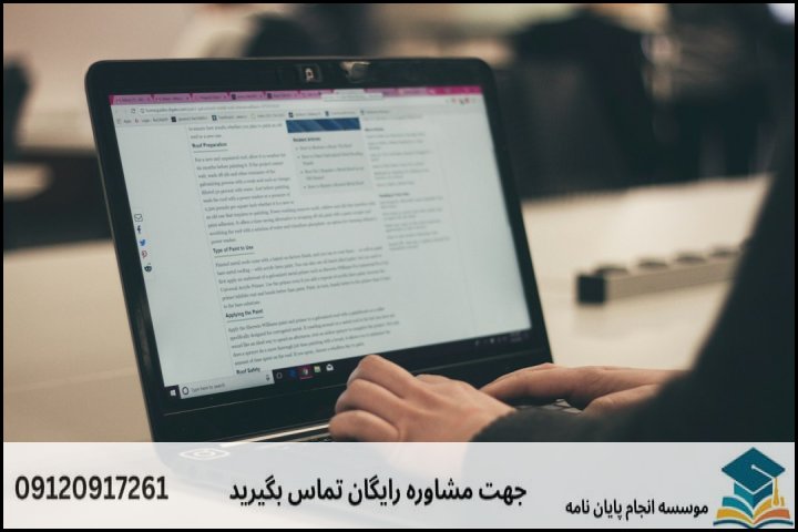 مراحل گامبهگام تدوین و ساختار فصلهای پایاننامه