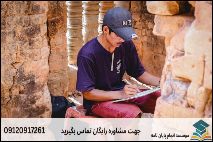 انجام پایان نامه ارشد رشته ایران باستان و میانه + تضمینی