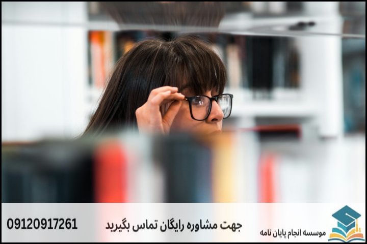 انجام پایان نامه ارشد رشته فقه و حقوق جزا + تضمینی