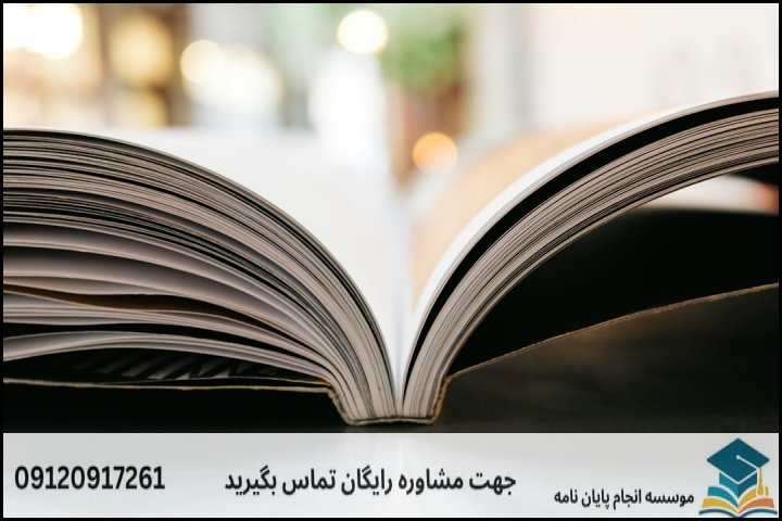انجام پایان نامه ارشد رشته مدرسی مبانی نظری اسلام + تضمینی