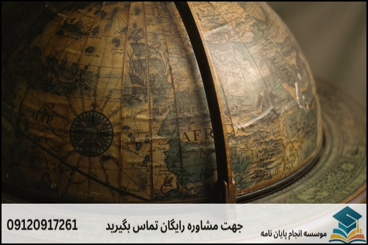 انجام پایان نامه ارشد رشته جغرافیا ژئوپلیتیک + تضمینی