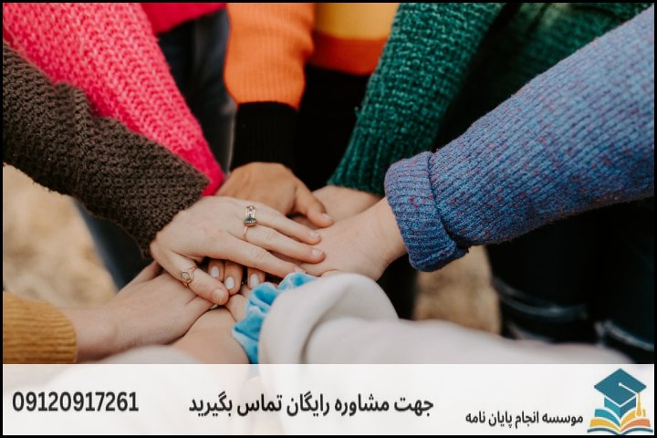 انجام پایان نامه ارشد رشته برنامه ریزی رفاه اجتماعی + تضمینی