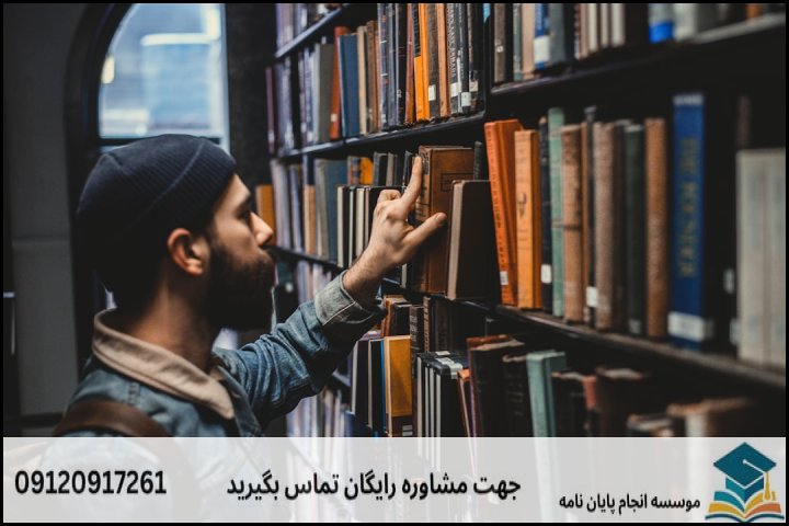انجام پایان نامه ارشد رشته نهج البلاغه گرایش اجتماعی سیاسی و حقوق عمومی + تضمینی