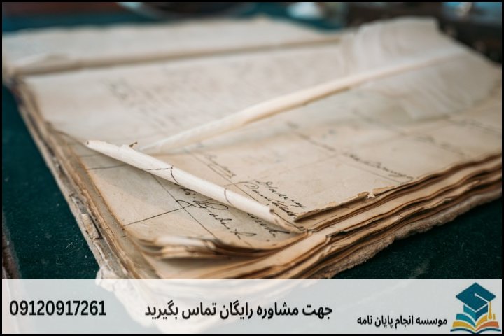 انجام پایان نامه ارشد رشته تاریخ فرهنگ و تمدن اسلامی + تضمینی