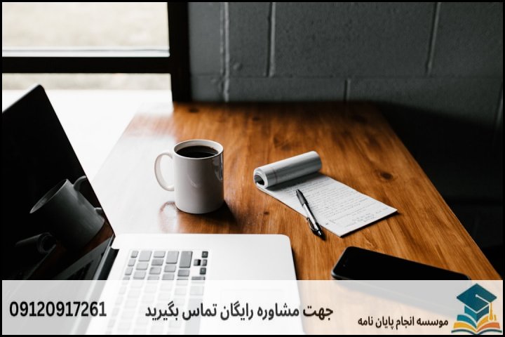 ۴. نگارش گام‌به‌گام فصول پنج‌گانه پایان‌نامه