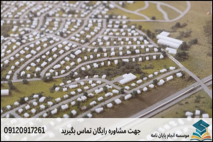 انجام پایان نامه ارشد رشته جغرافیا و برنامه ریزی شهری + تضمینی