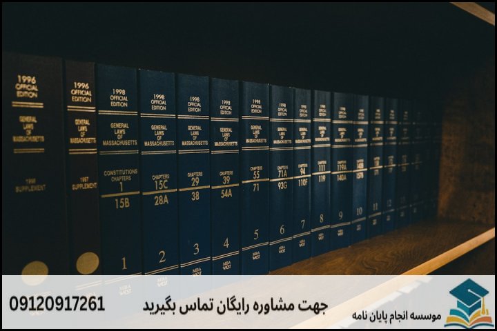 ماهیت و اهمیت مدیریت اصلاح و کیفرهای قضایی