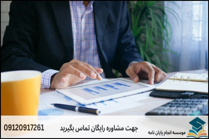 چیستی و ماهیت پایان نامه مدیریت نظارت و بازرسی