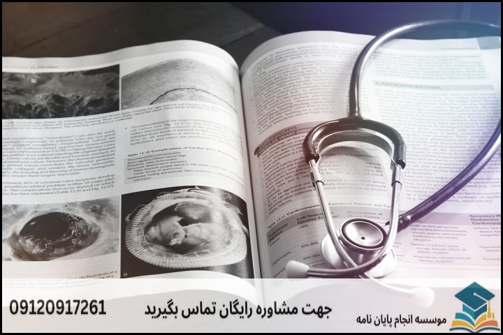 انجام پایان نامه ارشد رشته حقوق پزشکی + تضمینی