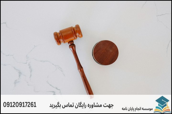 ماهیت بینرشتهای پایان نامه حقوق پزشکی چیست؟