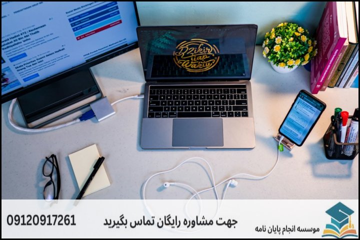 مراحل ۶ گانه انجام پایاننامه از انتخاب موضوع تا دفاع
