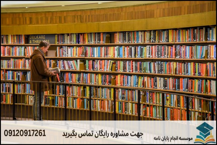 نقشه راه ۶ گانه انجام پایان نامه ارشد حقوق بشر