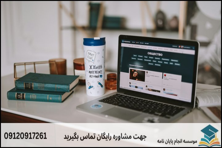 ساختار استاندارد فصل‌های پایان‌نامه حقوق خانواده