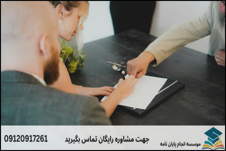 انجام پایان نامه ارشد رشته مدیریت ثبت اسناد و املاک + تضمینی
