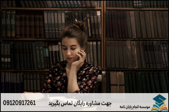 انجام پایان نامه ارشد رشته معارف اسلامی و حقوق + تضمینی