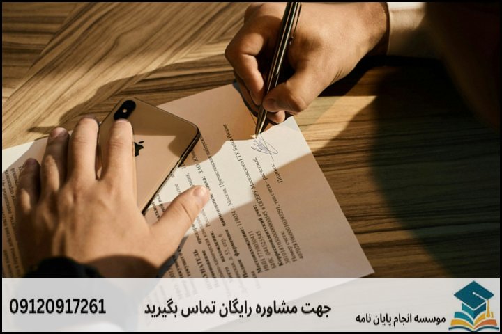 پایان نامه مدیریت ثبت اسناد چیست و چه تفاوتی با حقوق ثبت دارد؟