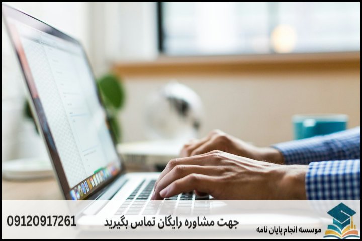 مراحل گام‌به‌گام انجام پایان نامه ارشد ثبت اسناد