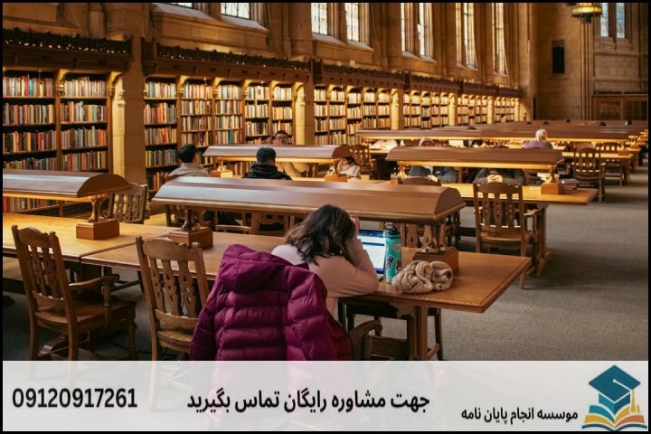 انجام پایان نامه ارشد رشته معارف اسلامی و حقوق + تضمینی