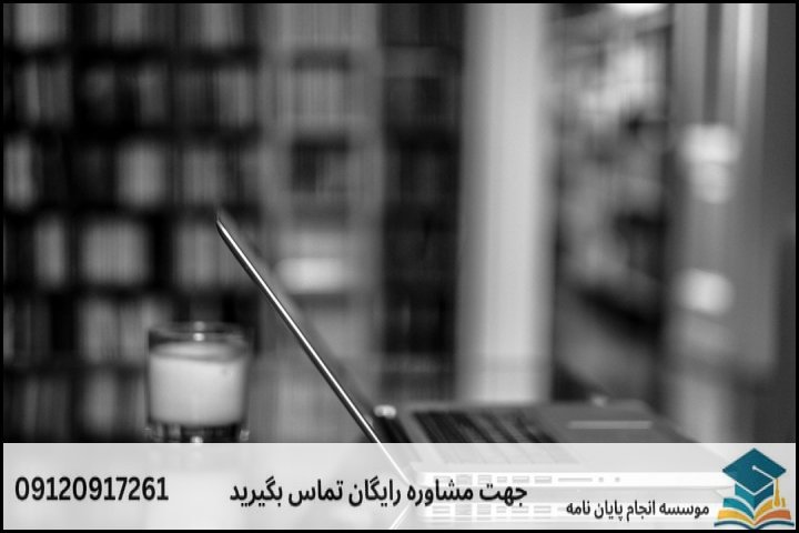 نقشه راه تخصصی نگارش پایان نامه حقوق بین‌الملل