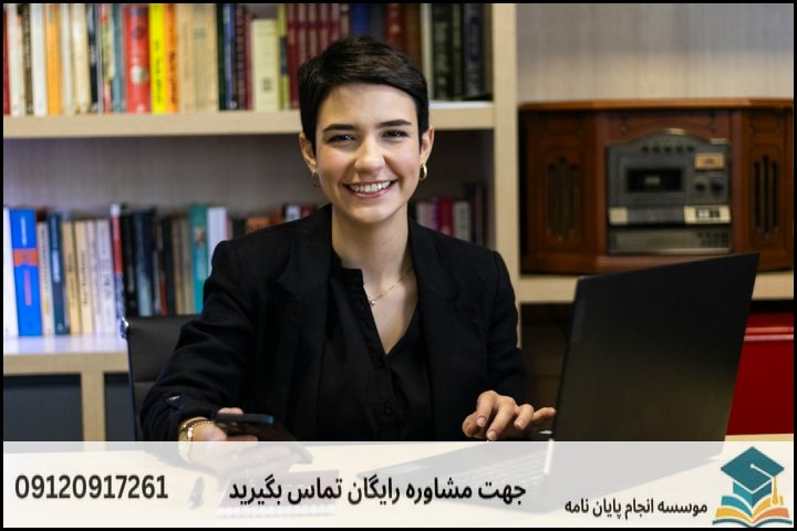 انجام پایان نامه ارشد رشته حقوق بین الملل + تضمینی