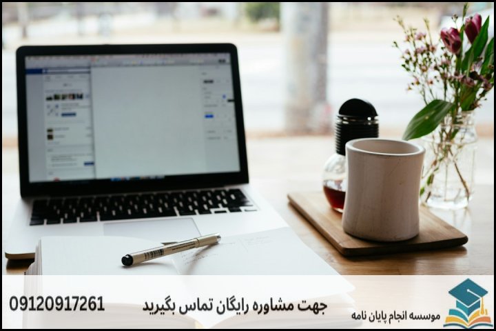 مراحل گامبهگام نگارش پروپوزال و پایان نامه ارشد حقوق پزشکی