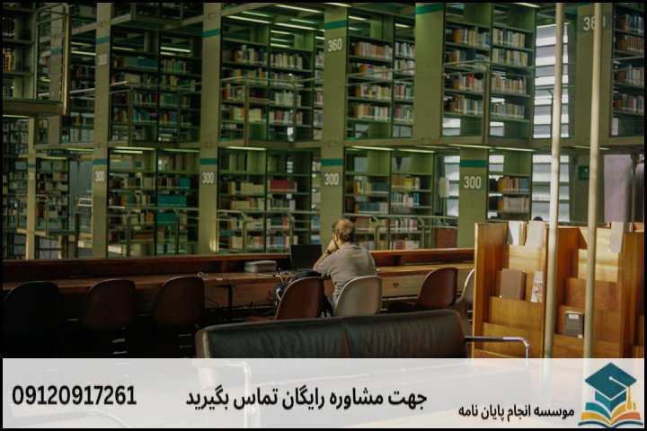 ۳. روش‌شناسی تخصصی پژوهش در حقوق عمومی