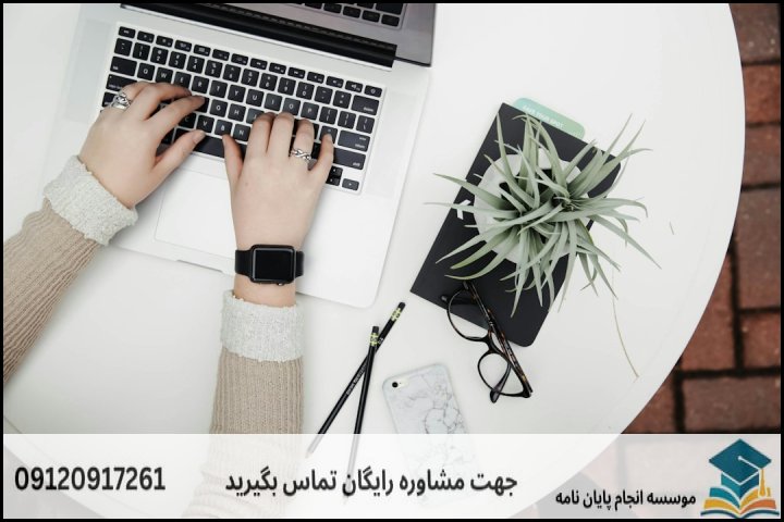 انجام پایان نامه ارشد رشته زبان و ادبیات انگلیسی + تضمینی