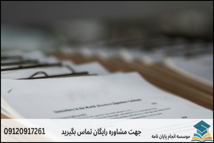 ماهیت و چالشهای اصلی پایاننامه حقوق اقتصادی