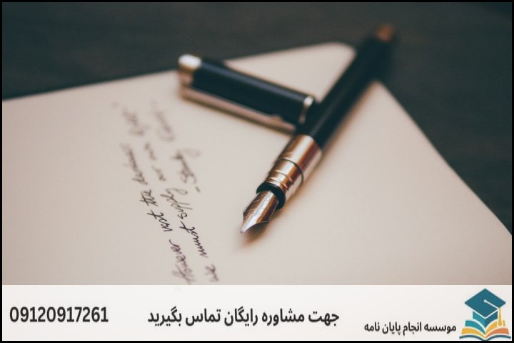انجام پایان نامه ارشد رشته ادبیات عربی + تضمینی
