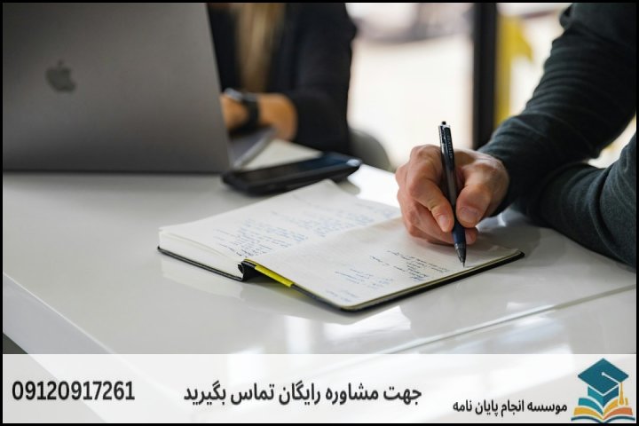 مراحل گام‌به‌گام نگارش پایان‌نامه فقه و حقوق خصوصی از پروپوزال تا دفاع