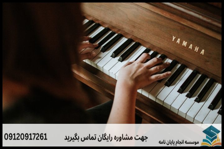 انجام پایان نامه ارشد رشته نوازندگی موسیقی جهانی + تضمینی — تصویر 4