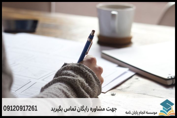 هزینه و قیمت انجام پایان نامه در خرم‌آباد + مشاوره، نگارش و اصلاح [ارشد و دکتری] — تصویر 2