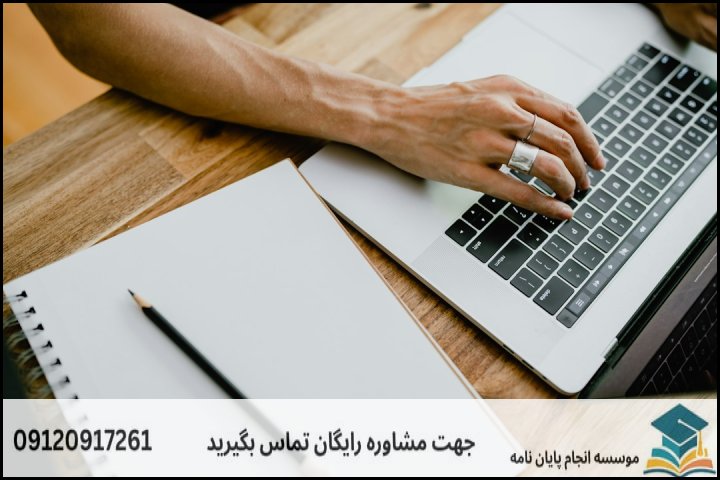 هزینه و قیمت انجام پایان نامه در آستارا + مشاوره، نگارش و اصلاح [ارشد و دکتری]