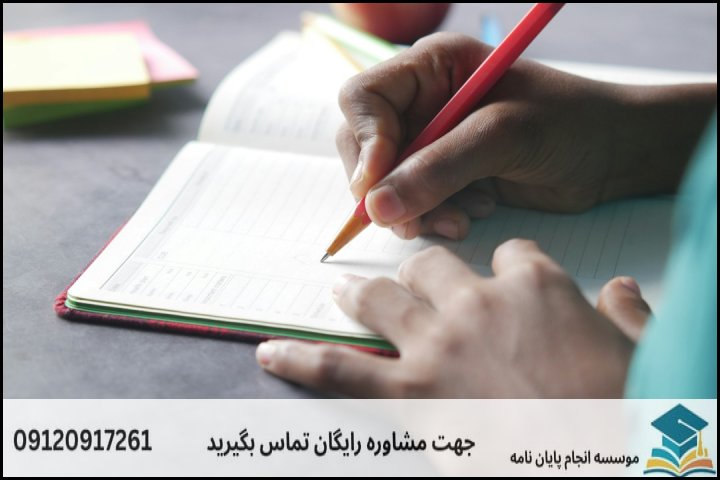 مراحل انجام پایان نامه و تاثیر آن بر هزینه