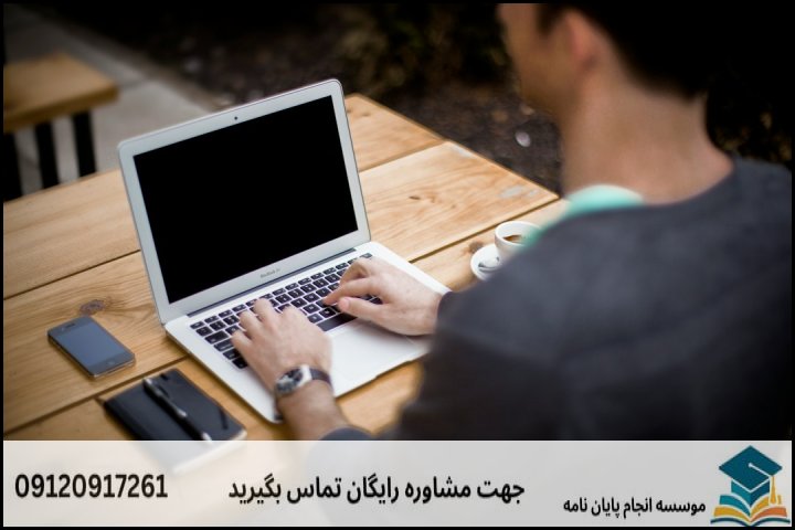 هزینه و قیمت انجام پایان نامه در کازرون + مشاوره، نگارش و اصلاح [ارشد و دکتری]
