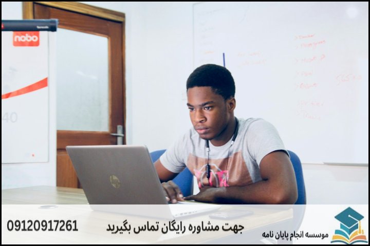 خدمات جامع پایان‌نامه: از مشاوره تا اصلاح نهایی